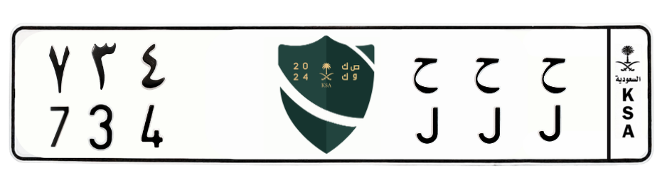 لوحة ح ح ح 734